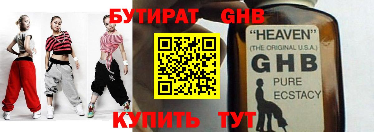 Бутират 99%  Бутират  Сертолово  Вход с VPN 