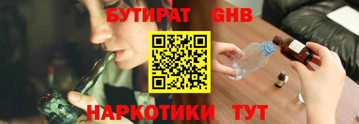 Бутират вода Сертолово