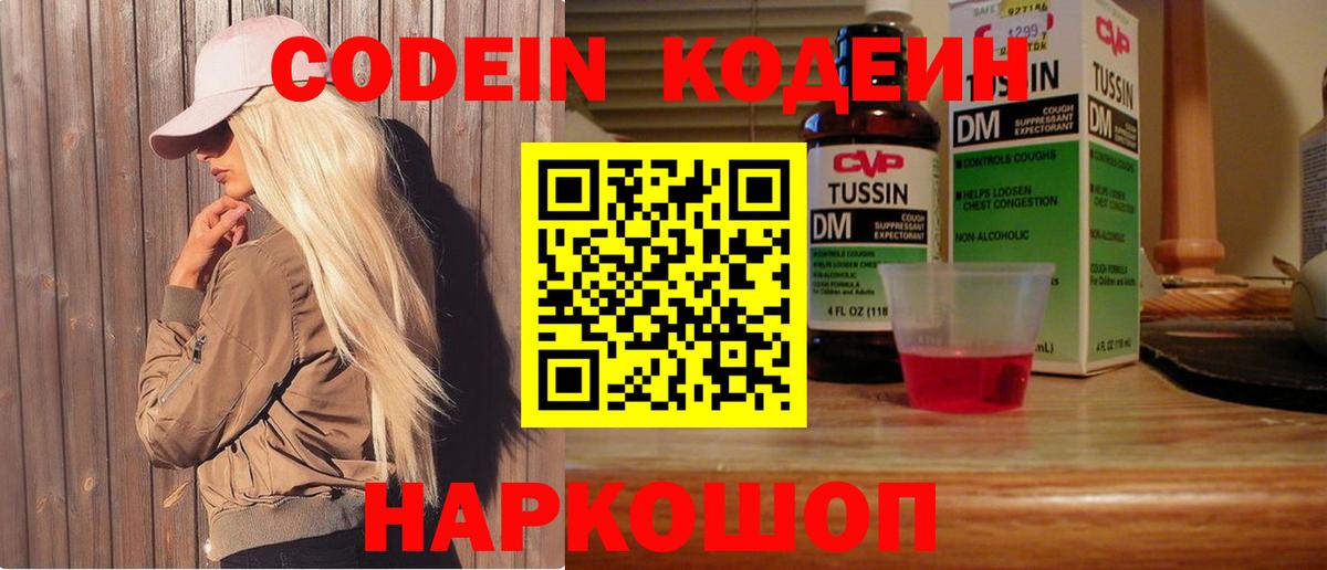 Кодеиновый сироп Lean Purple Drank Сертолово