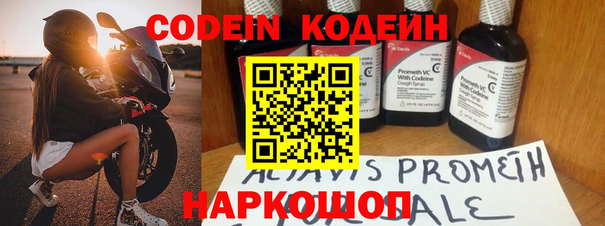 Codein напиток Lean (лин)  Вход с VPN  Сертолово  Кодеиновый сироп Lean напиток Lean (лин) 
