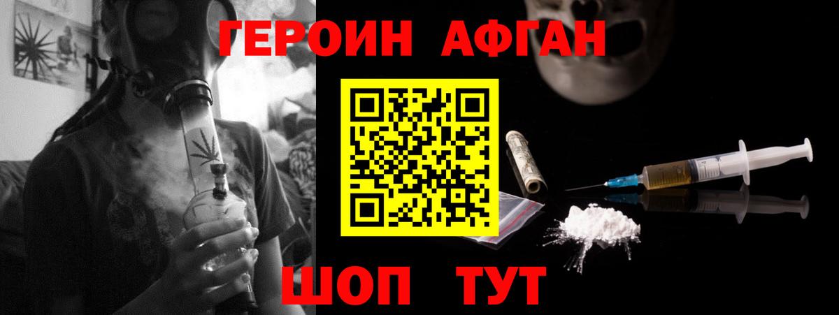 ГЕРОИН Афган Сертолово